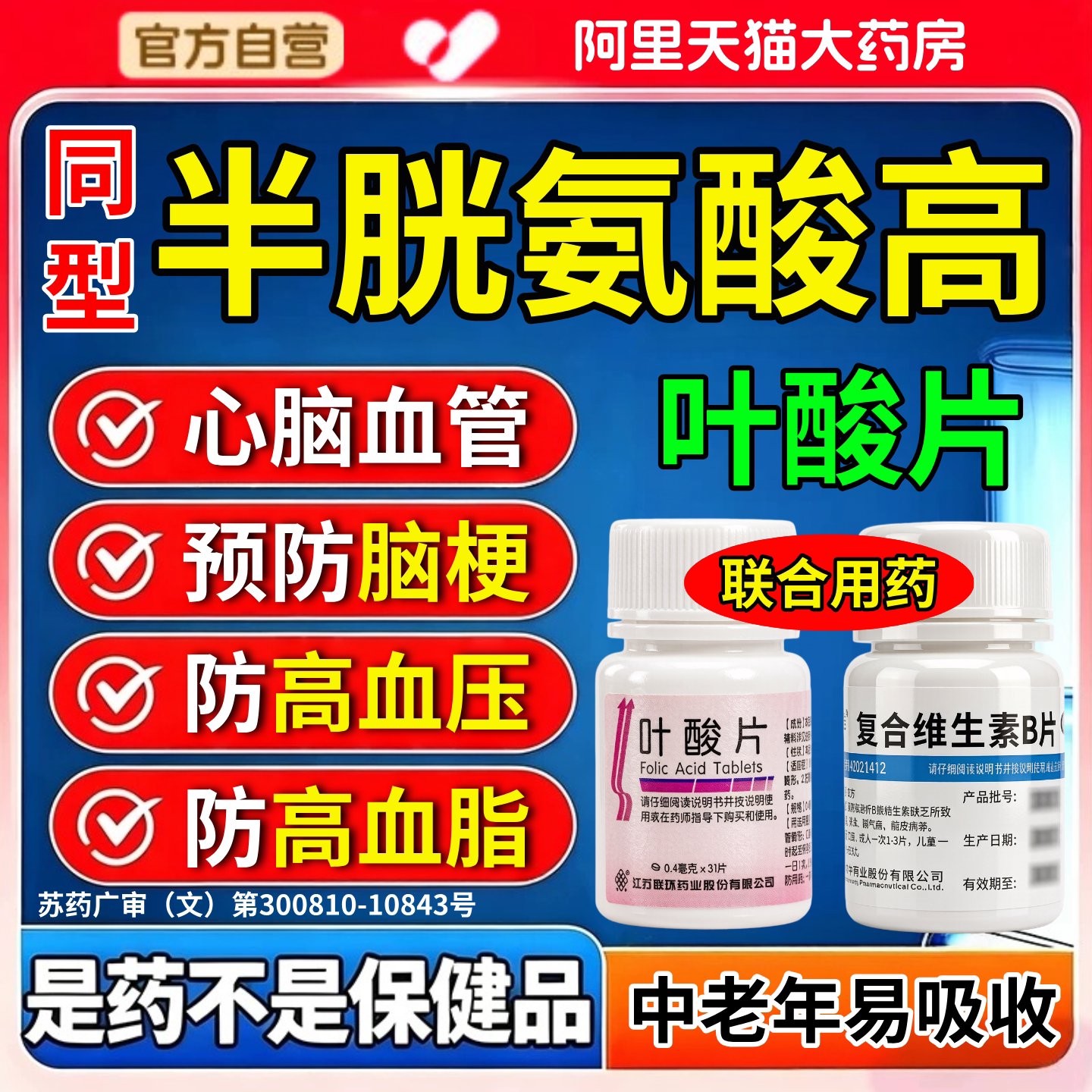 [联环]叶酸片0.4mg*31片/瓶