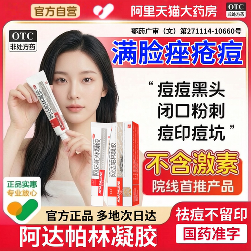 [花容美]阿达帕林凝胶0.1%*10g*1支/盒
