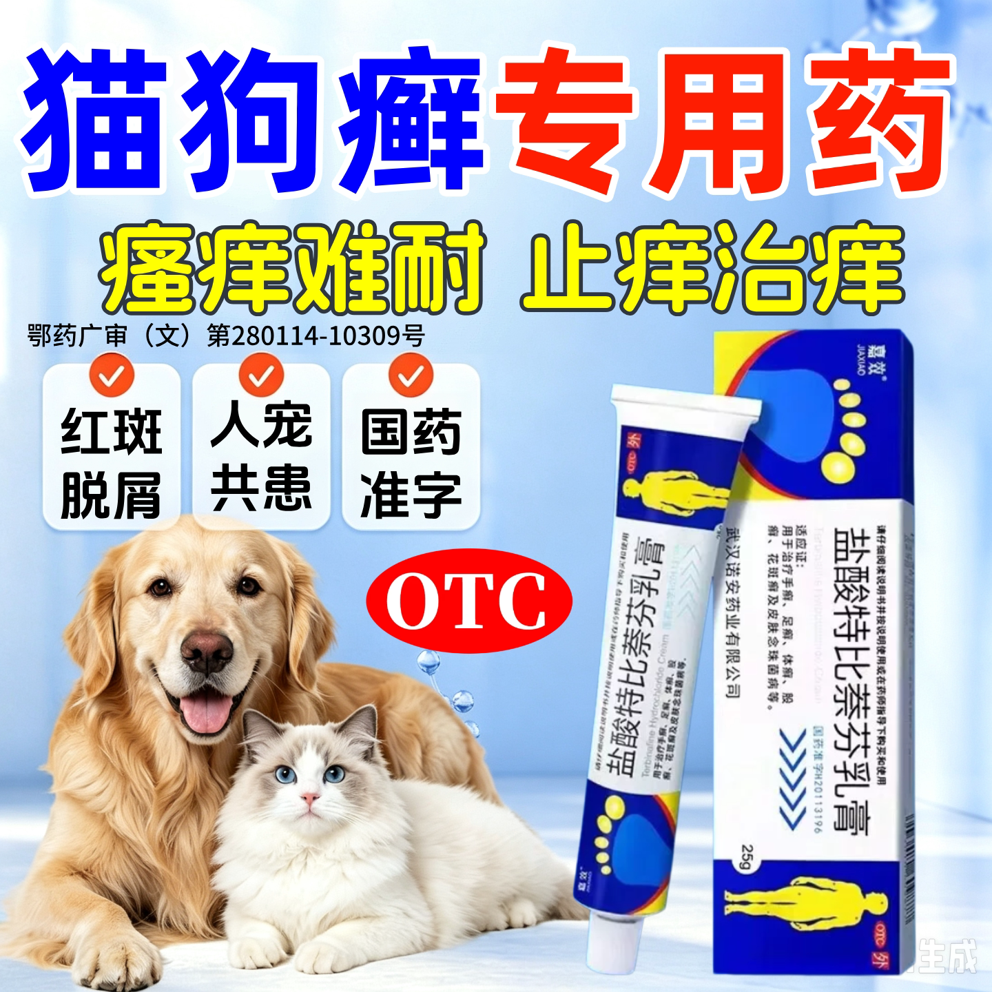 盐酸特比萘芬乳膏正品宠物特新效软膏真菌感染溃烂猫癣狗癣专用药