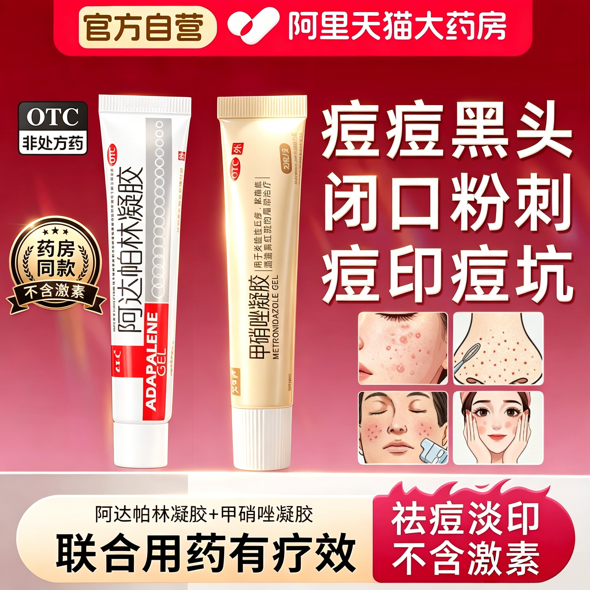 阿达帕林凝胶膏正品医用官方旗舰皮脂汗腺