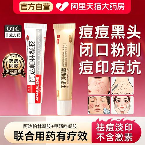 阿达帕林凝胶膏正品消炎祛痘印粉刺丘疹痤疮第三代维a酸乳膏医用