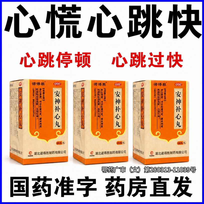 心慌心悸气短治心脏的药心跳加快呼吸急促心肌缺血心血不足中成药