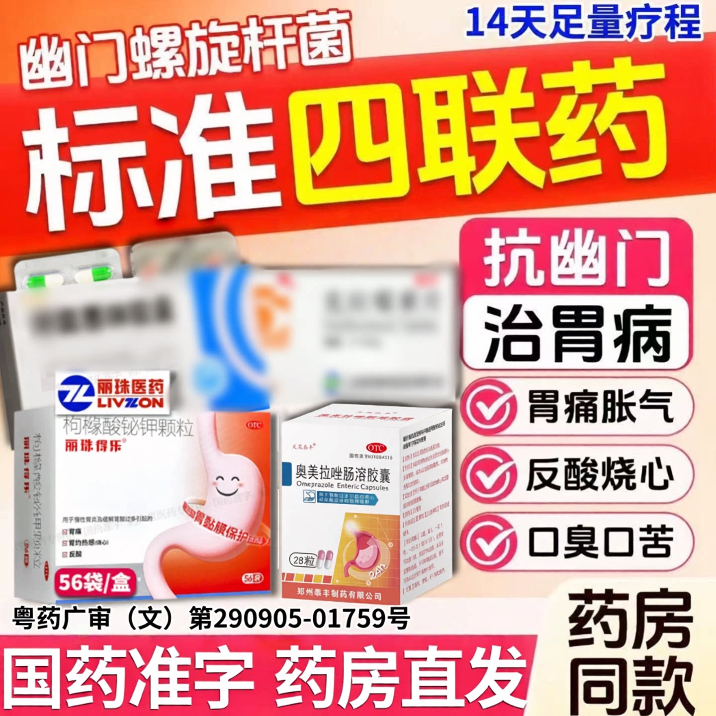 [丽珠得乐]枸橼酸铋钾颗粒0.3g*56袋/盒图片