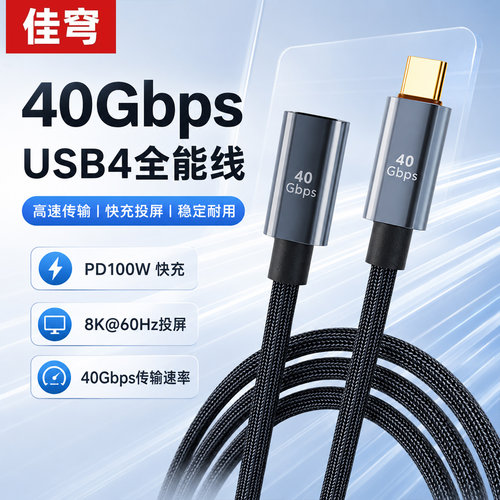 Type-C/USB4双头PD100W数据线