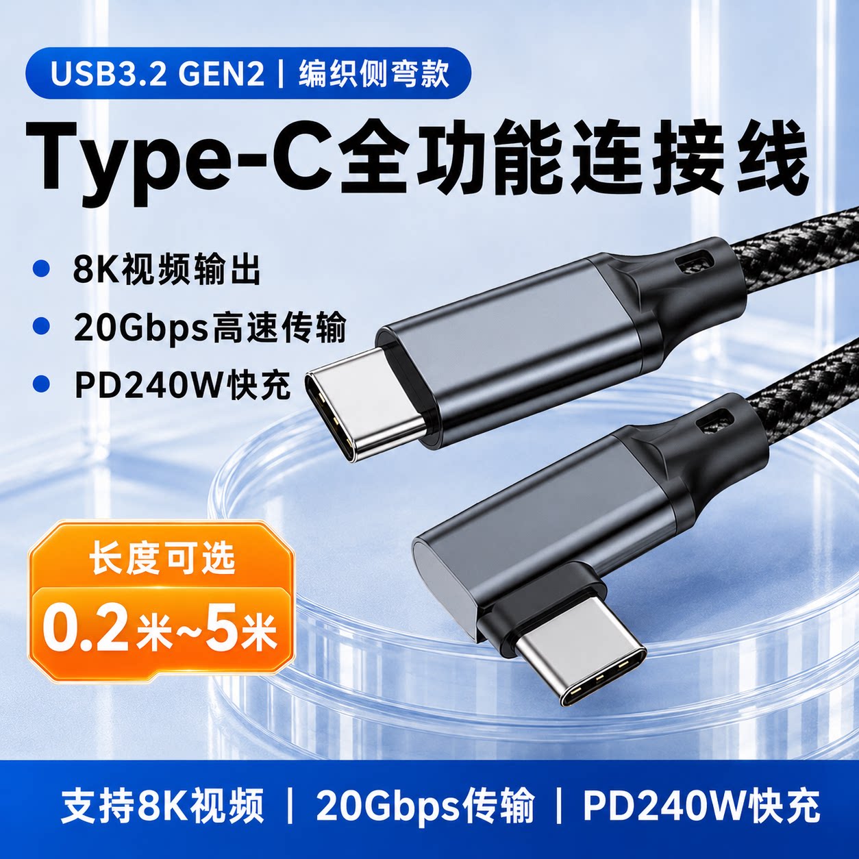 USB3.2弯头双头Type-C数据线8K高清视频投屏20Gbps高速传输PD240W快充编织线4K视频一线通适用苹果笔记本电脑