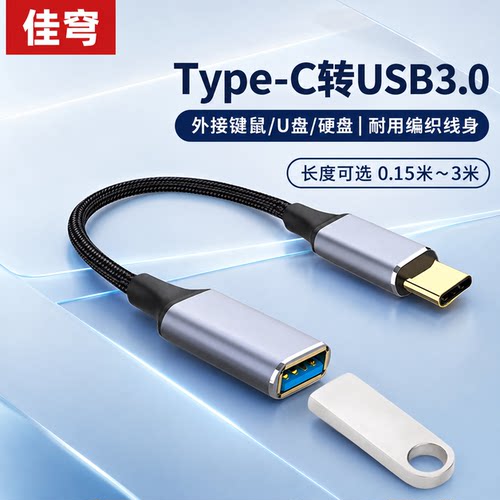 OTG转Type-C转USB3.0母口转接线