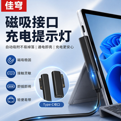 微软Surface转接头PD磁吸充电线