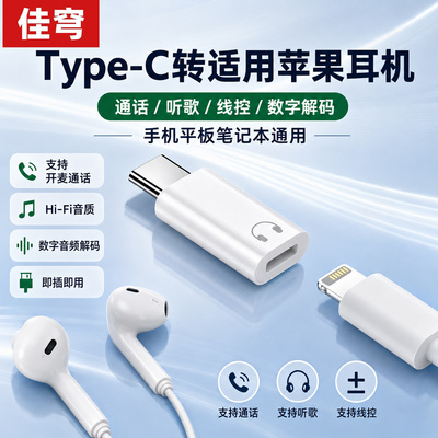 苹果15/16闪电转C口有线耳机