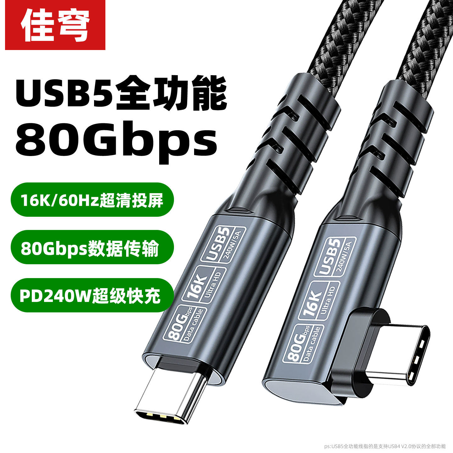 佳穹typec双头全功能USB5弯头数据线USB4雷电4/5连接硬盘盒80gbps高速传输PD240W快充适用macbook视频16K苹果