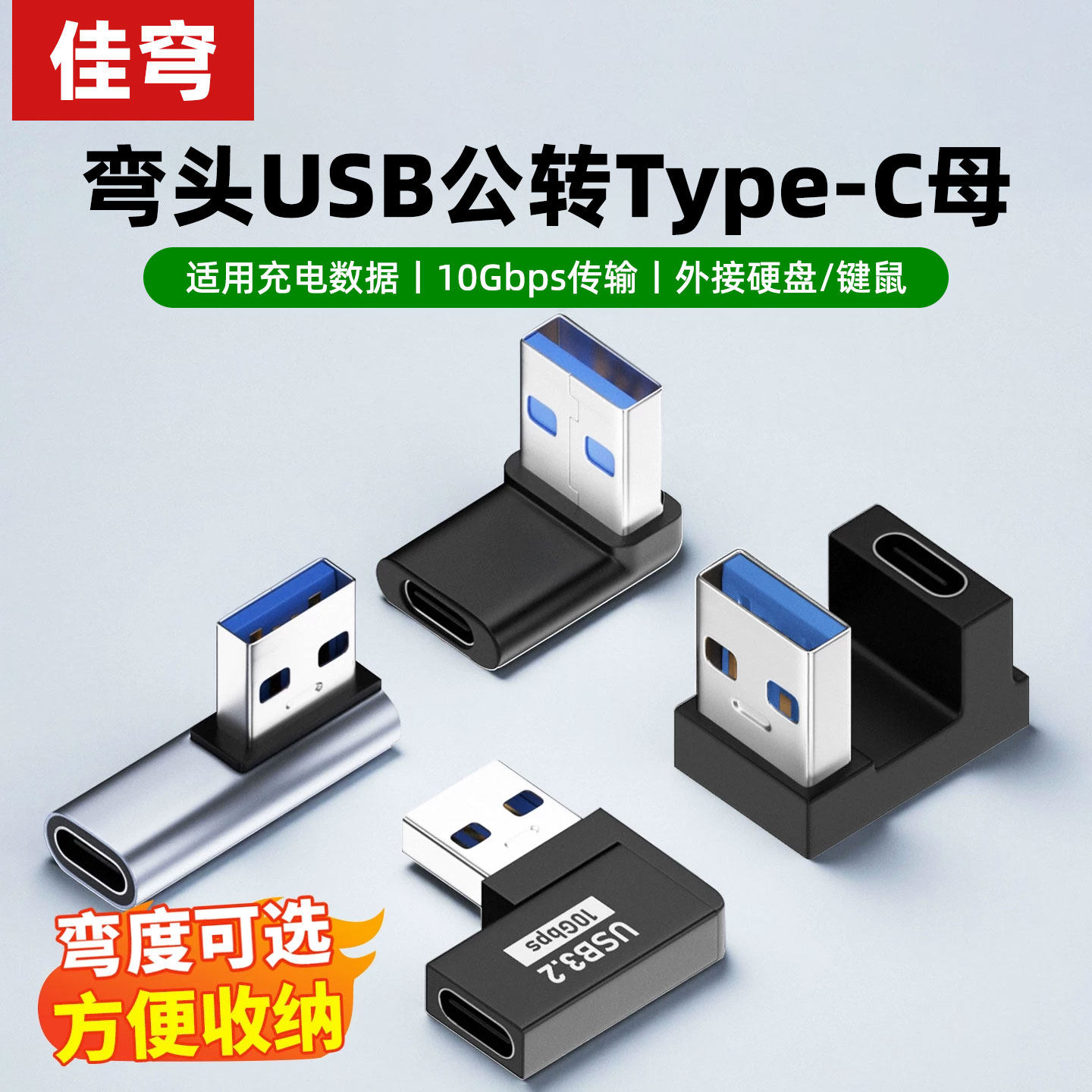 usb公转typec母转接头3.2接口otg适用苹果16 17充电头笔记本电脑读卡器硬盘键鼠U盘L直角U型数据线车载转换器