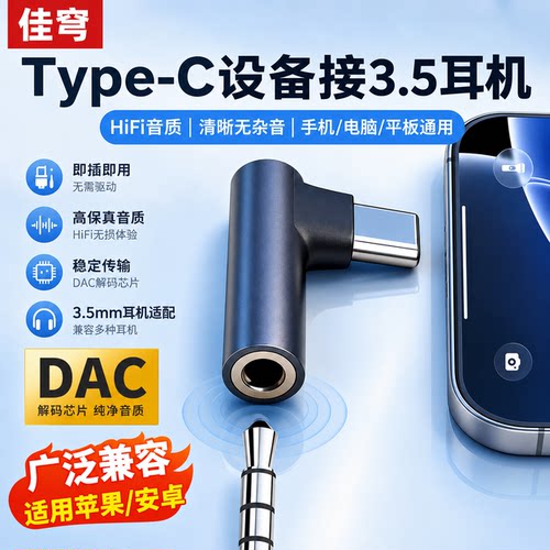 Type-C转3.5mm圆孔有线耳机