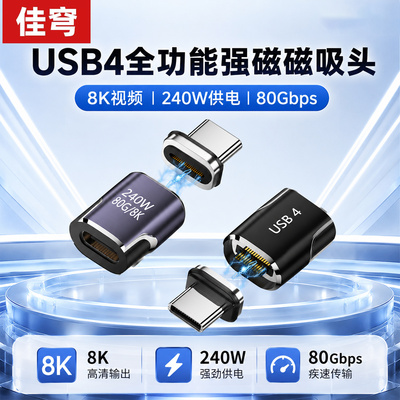 Type-C磁吸转接头PD240W/80Gbps
