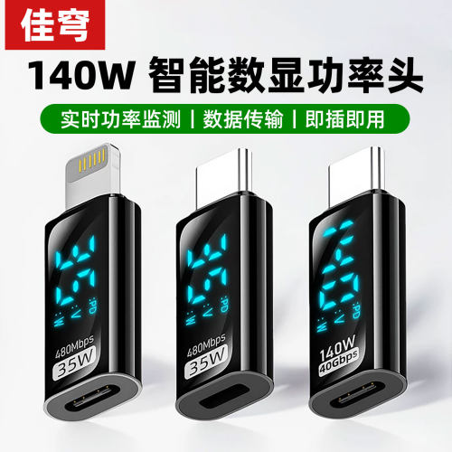 typec数显转接头PD140W转换器适用苹果iPhone华为手机lighting笔记本电脑Macbook数据线5A超级快充车载充电线