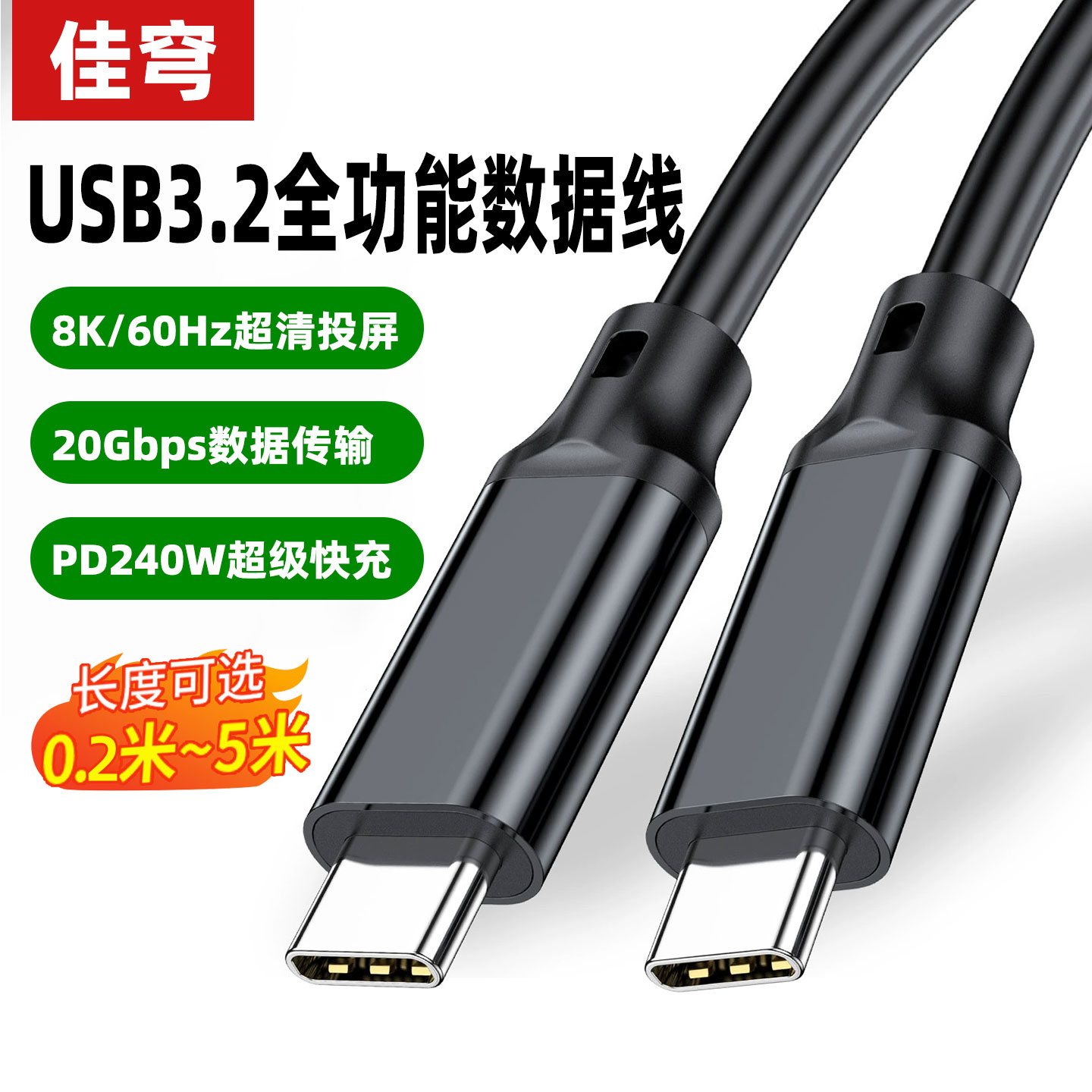 双头Typec数据线USB3.2Gen2全功能20G高速传输ctoc电脑连接硬盘盒240W快充8K投屏线显示器扩展坞mac弯头5米vr图片