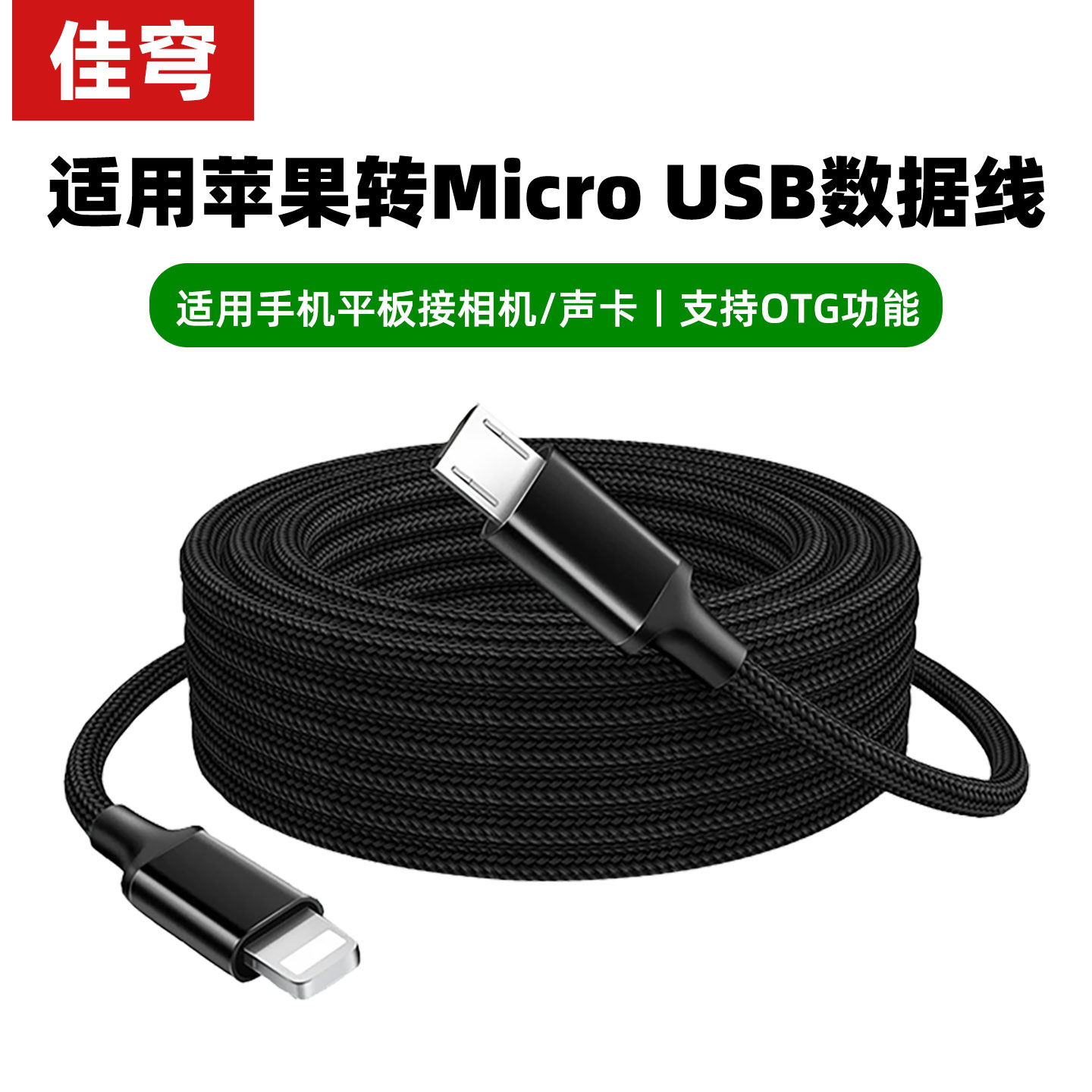 佳穹适用苹果OTG数据线像素蛋糕连接线microusb相机索尼佳能尼康ipad手机照片直播联机拍摄线lighting转接头