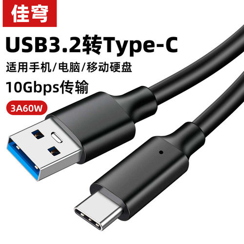 USB3.2数据线10Gbps固态硬盘盒转Typec高速3.0移动硬盘Gen2适用苹果16pro刷机线iphone15/17手机平板ipad传输