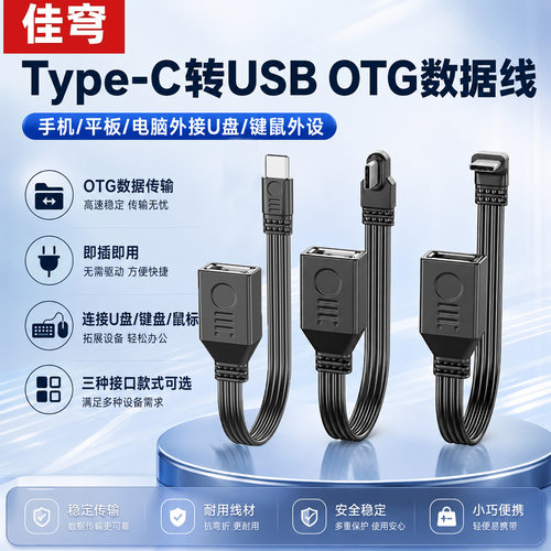 OTG转Type-C二合一转接线U盘