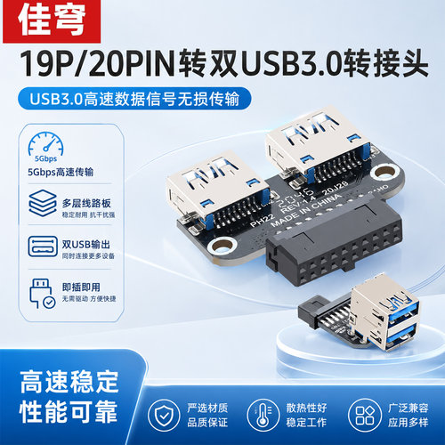 佳穹19P/20PIN转USB3.0转接头