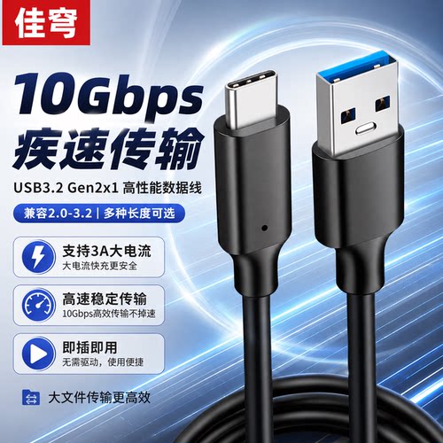 USB3.2Gen2转Type-C10G数据线