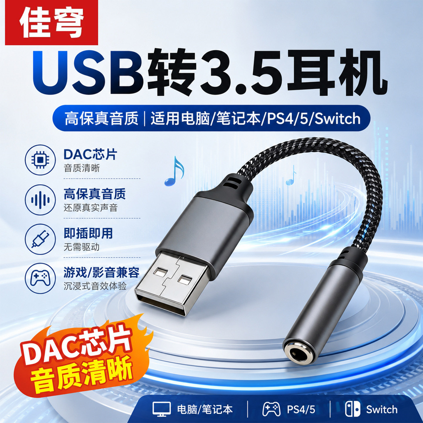 usb转3.5mm音频线耳机孔耳麦二合一35mm转接线台式主机笔记本电脑接口连接圆孔耳机音响aux外置声卡转换器头