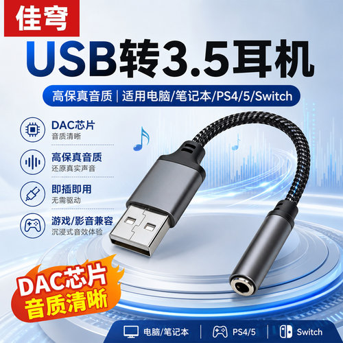 USB转3.5mm耳麦二合一转接线