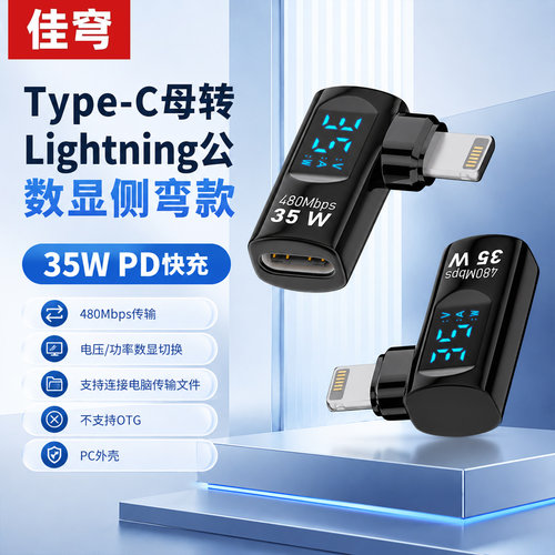 Type-C母转闪电PD35W数显线