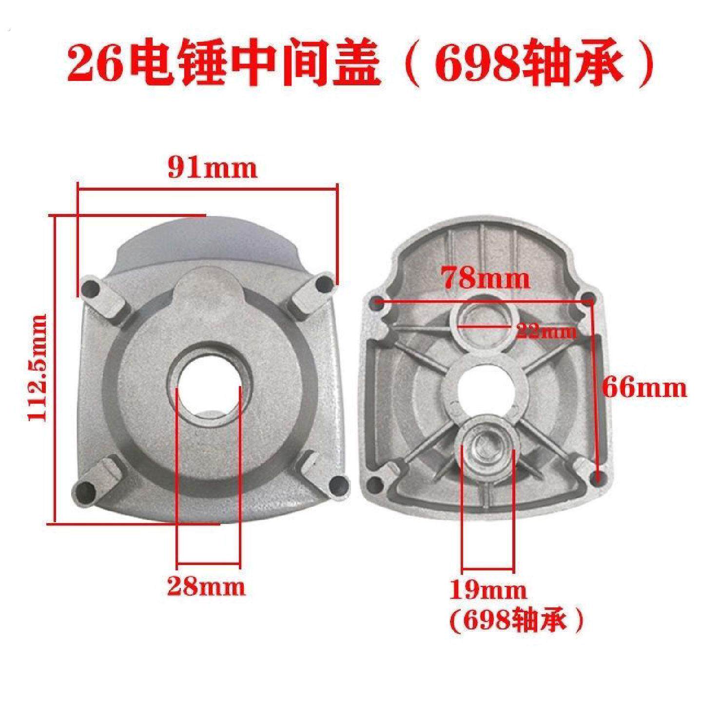 26电锤钻中间盖单用两用铝机壳滚针轴承中盖冲击钻齿轮箱电锤钻配