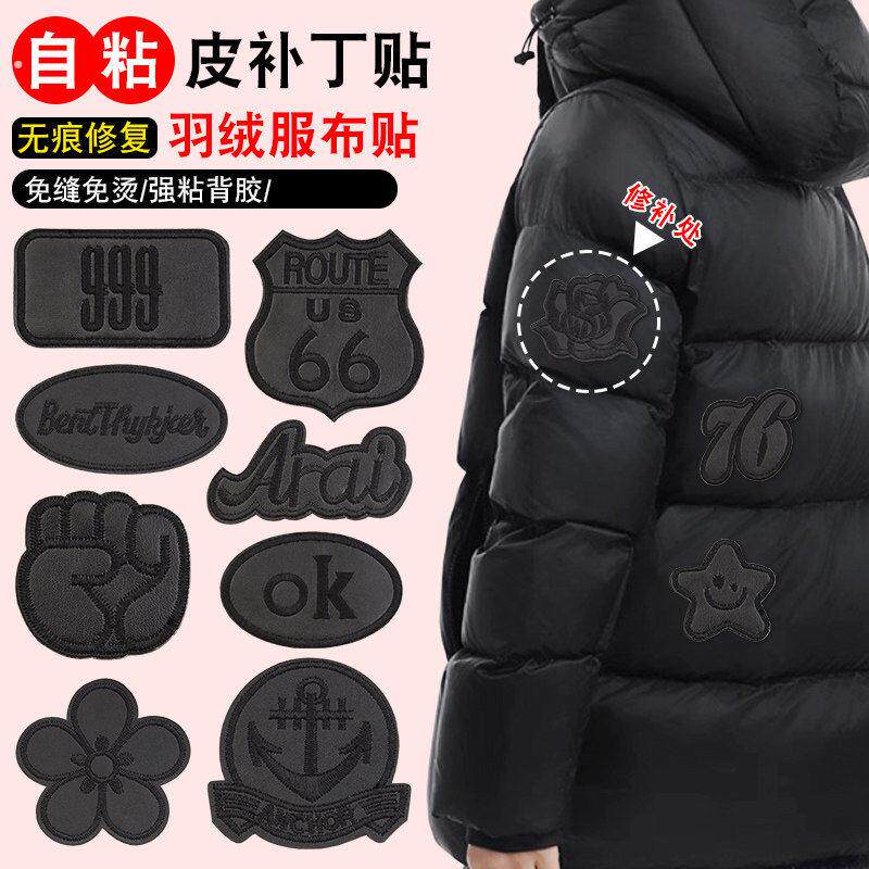 刺绣破洞贴章强力自粘衣服羽绒服破瞭修补修复神器免缝黑色图案布