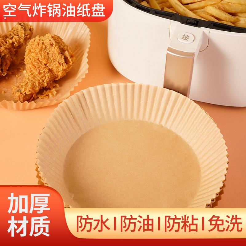 空气炸锅专用纸盘硅油纸托圆形吸油纸食物垫烤纸家用烘焙油纸纸碟