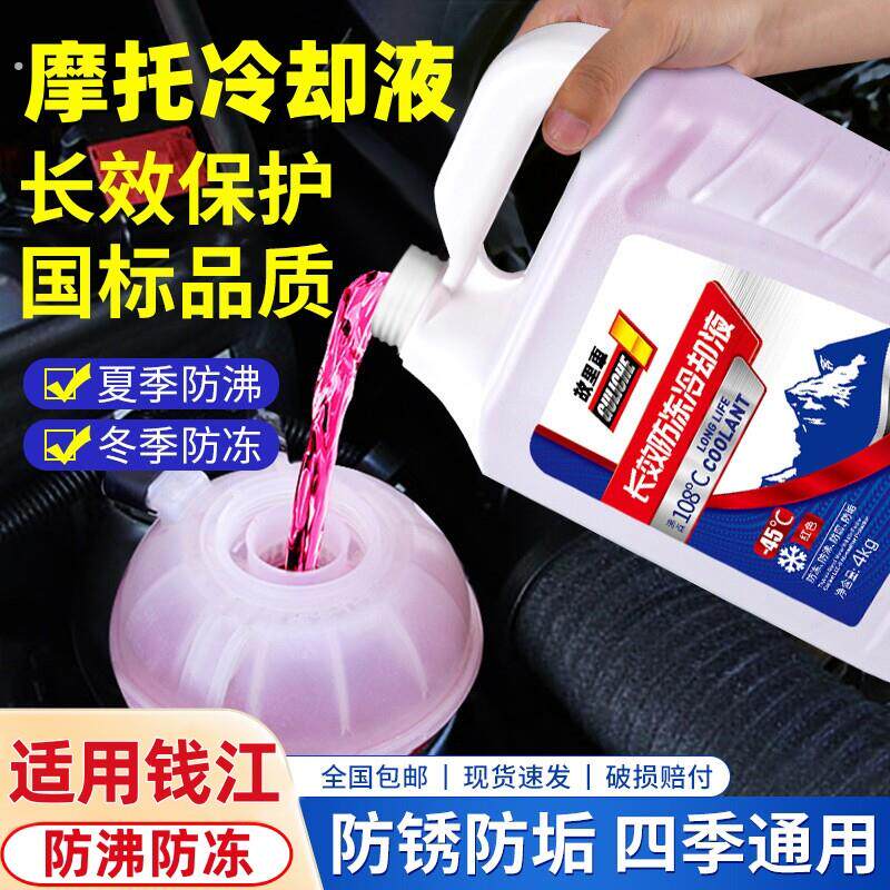 适用钱江闪250300赛600摩托车防冻液