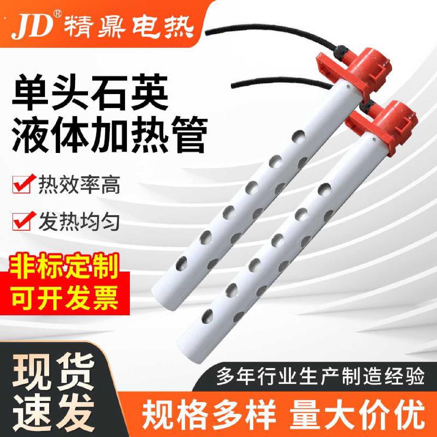 供应石英电热管电镀槽单头石英玻璃液体酸用加热管石英液体加热棒