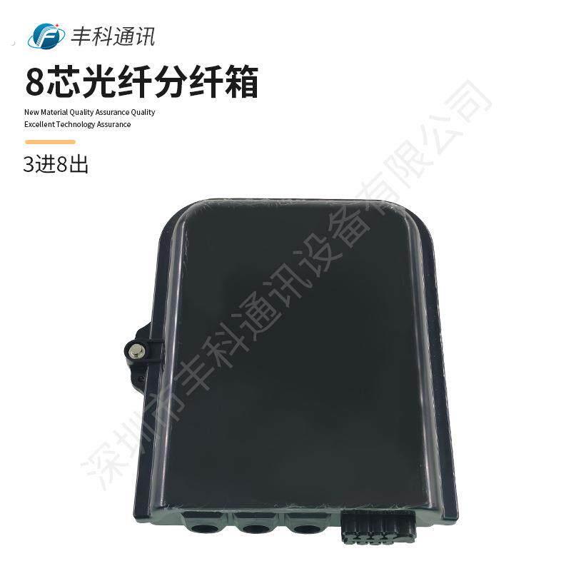 8芯光纤分纤箱-3进8出光配线箱8芯光纤分线箱塑料接线盒