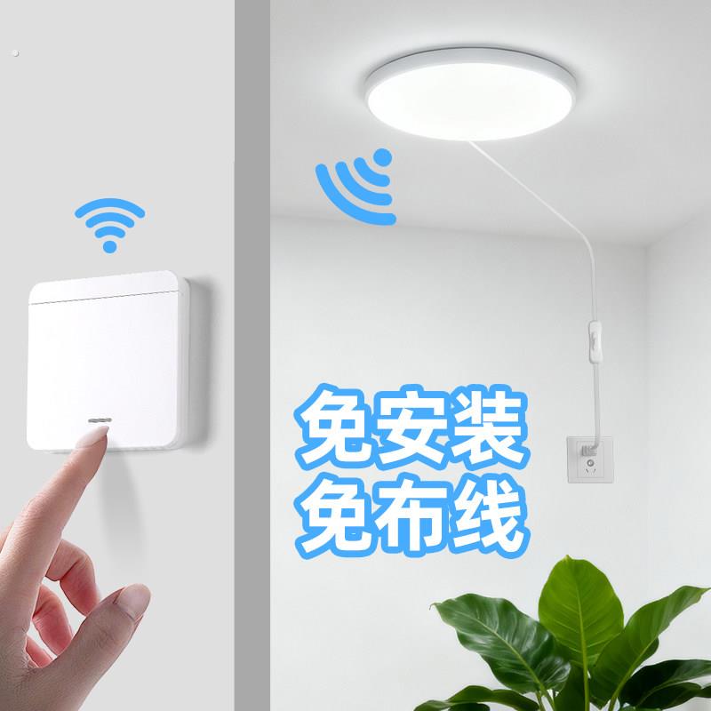 插电式吸顶灯带插头无线开关免安装免布线卧室厕所厨房遥控照明灯