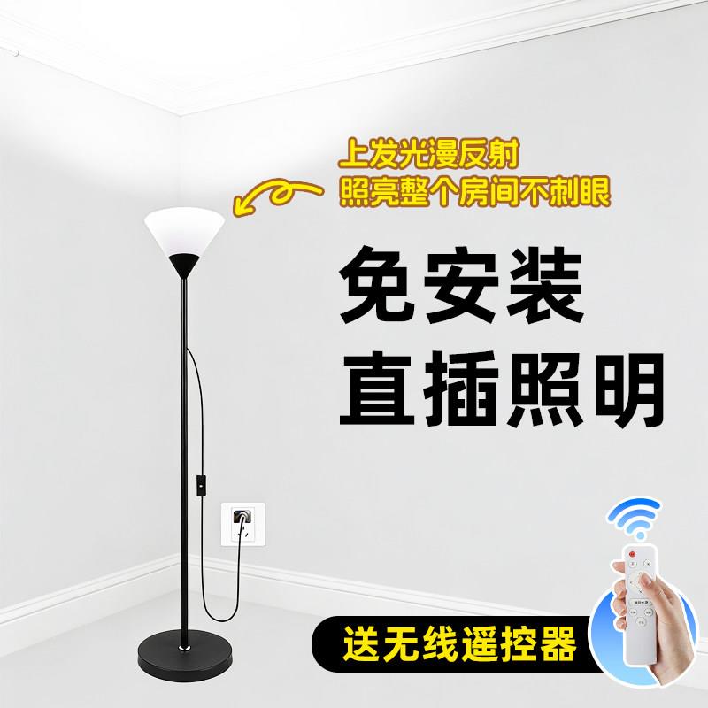 插电式照明灯 免安装卧室客厅房间出租屋室内超亮全屋照明落地灯