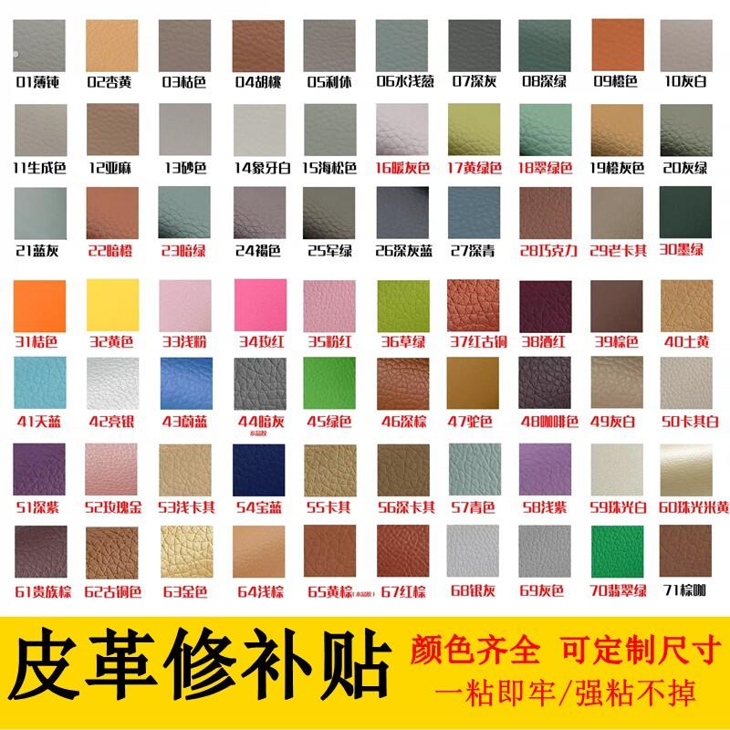皮革修补贴自粘真皮补丁贴破洞沙发修复无痕汽车座椅子电动车坐垫