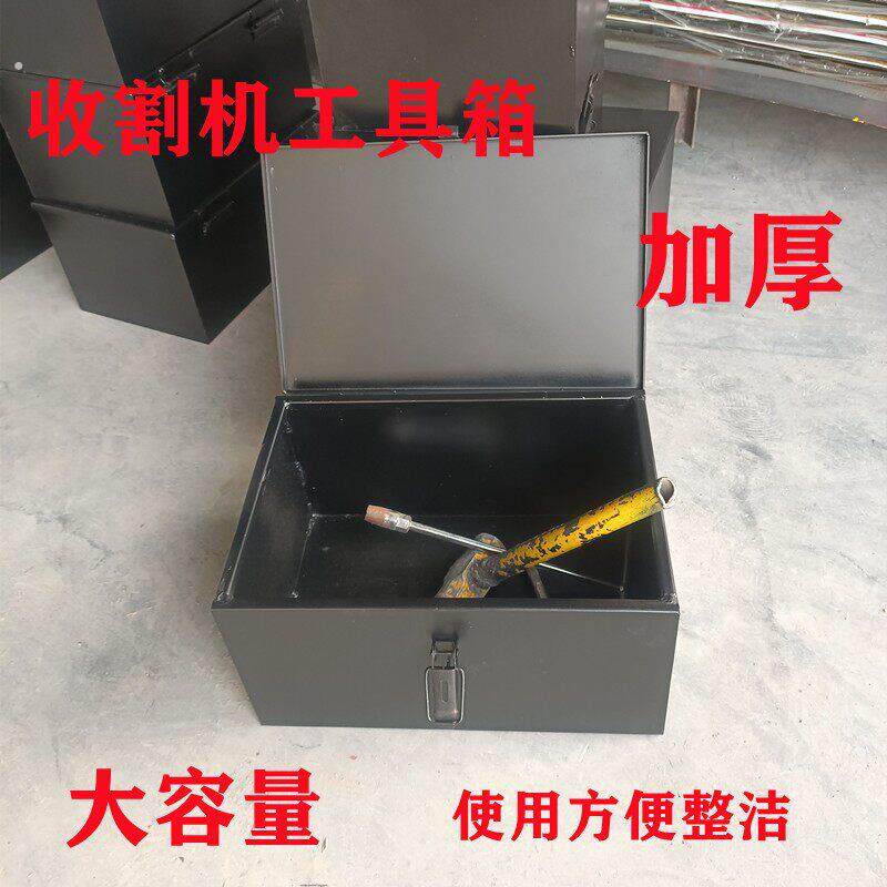 收割机工具箱加厚大容量