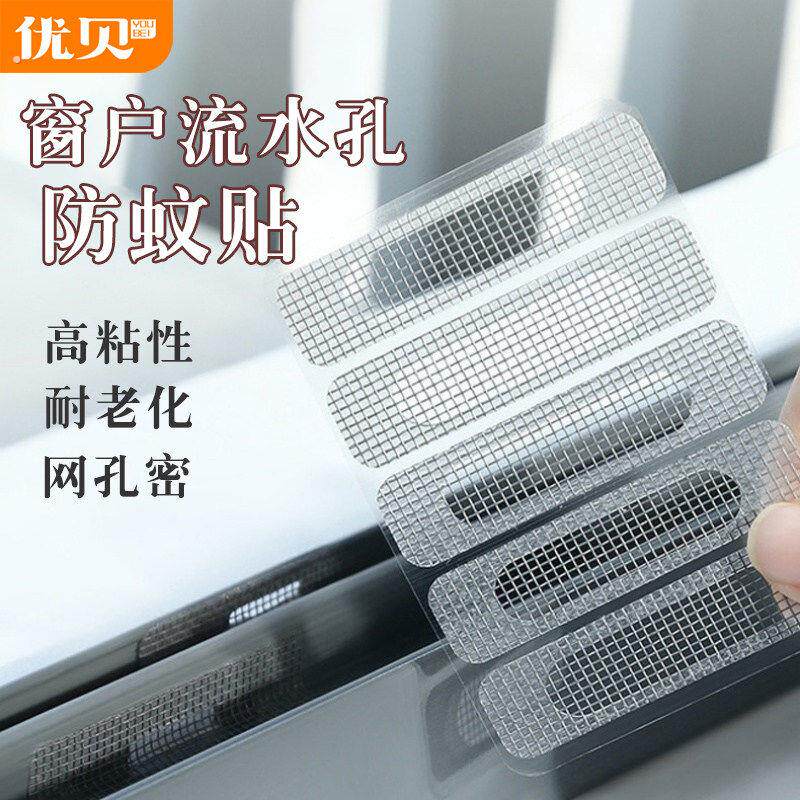 纱窗补洞贴窗户防蚊贴纸纸防蚊虫纱窗贴纱网门窗流水孔排水密封
