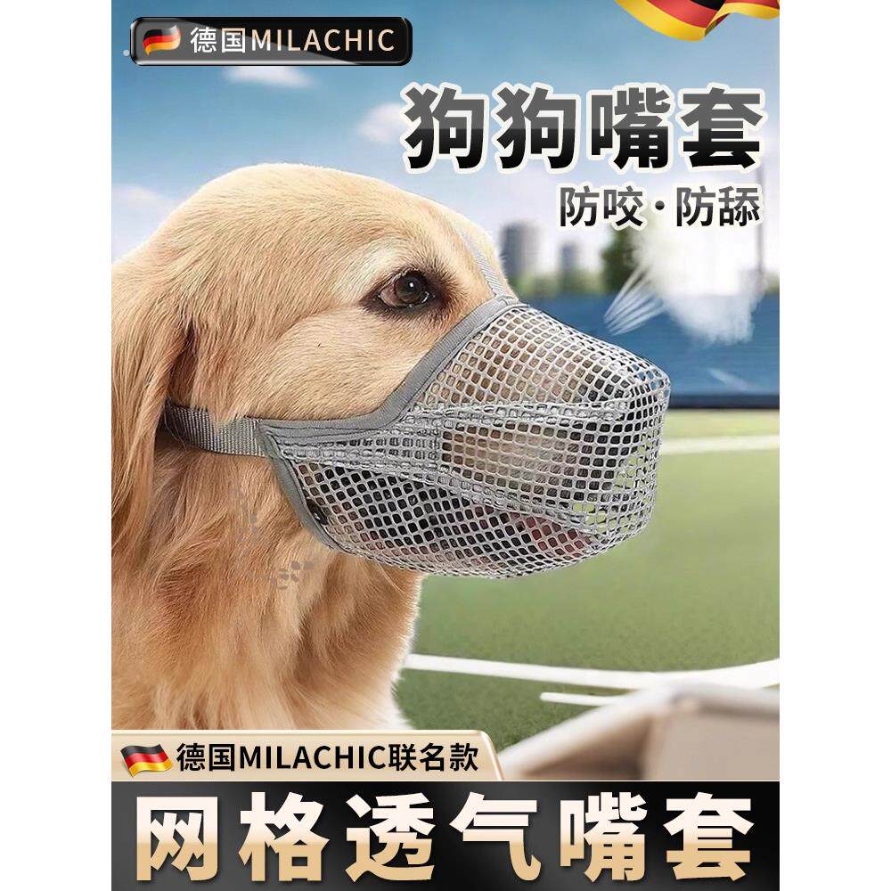 大型犬狗口罩罗威纳德牧防咬狗口罩宠物专用防挣脱柔软网格狗嘴套