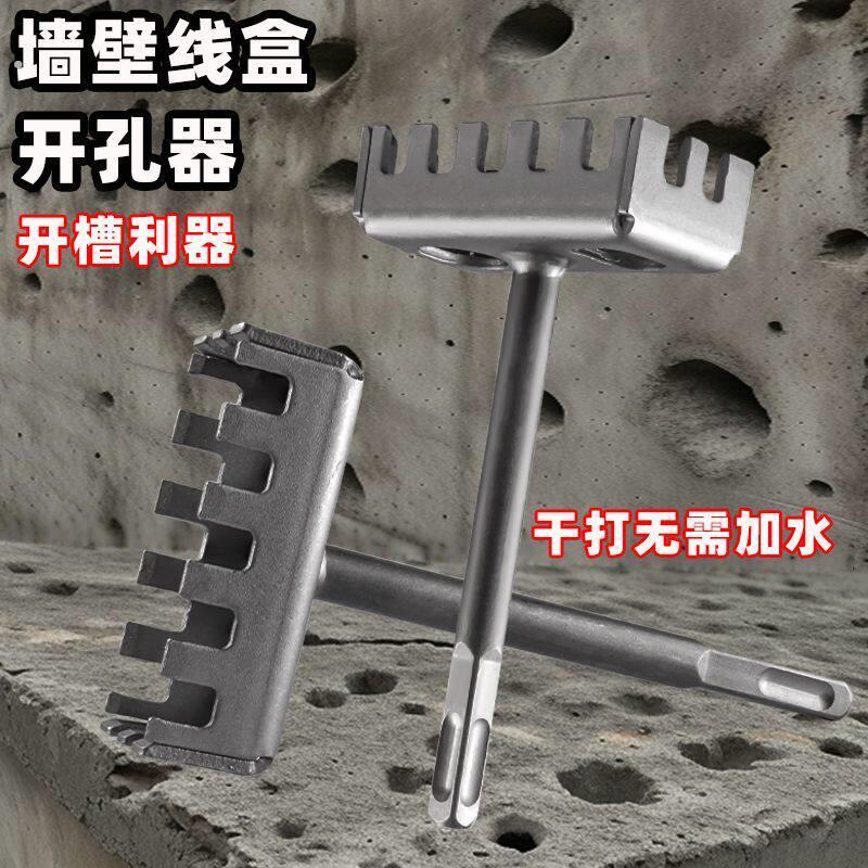 电工开底86暗盒线盒电锤开关方柄神器开槽快速方形墙面开孔线槽