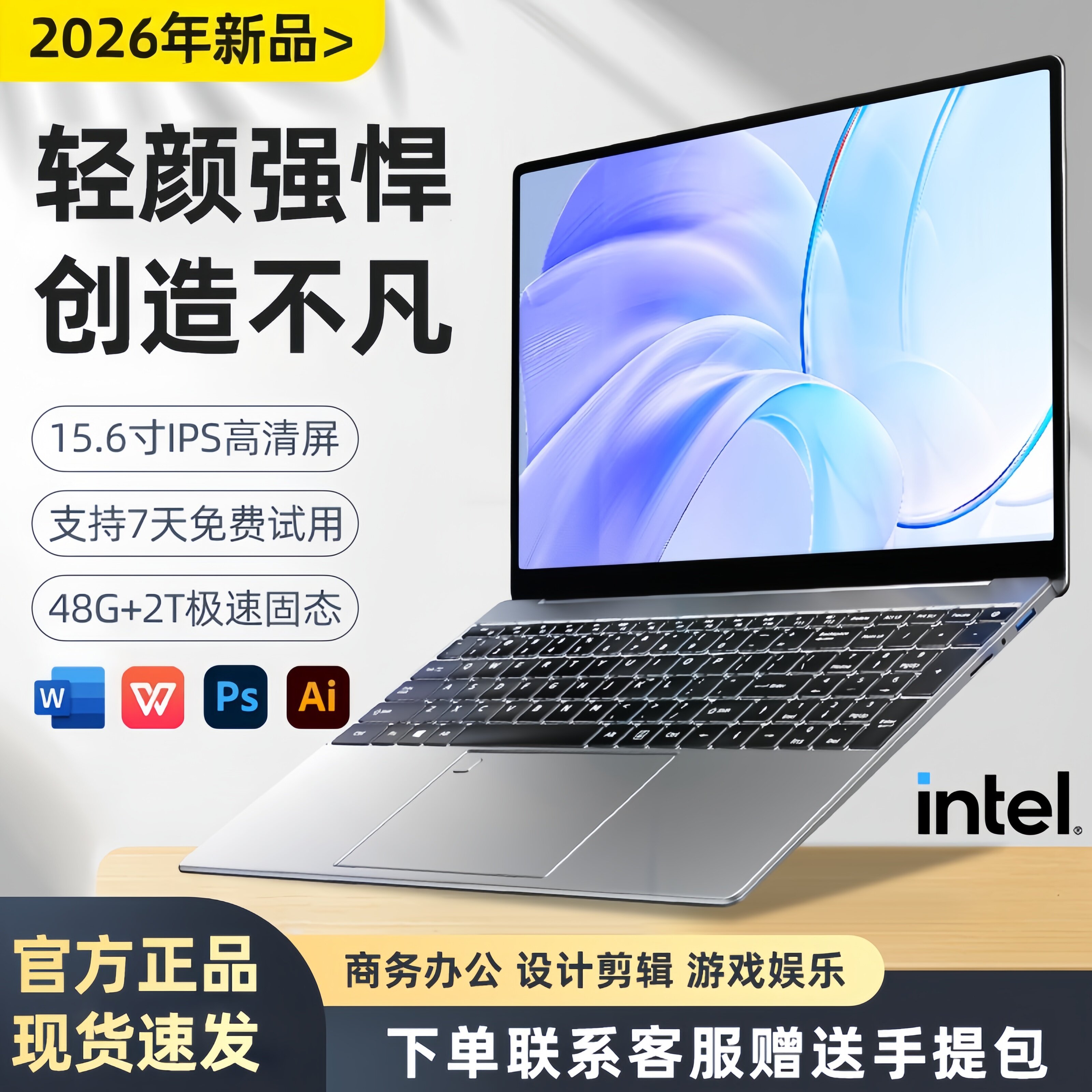 2026新款15.6英寸英特尔高性能轻薄笔记本电脑办公商务游戏全能本图片