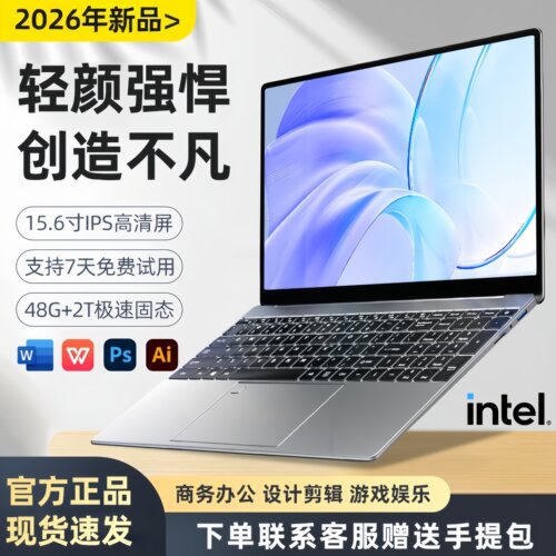 2026新款15.6英寸英特尔高性能轻薄笔记本电脑办公商务游戏全能本