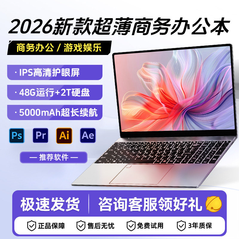 2026新款15.6英寸高性能轻薄笔记本电脑AI办公学习商务游戏全能本图片