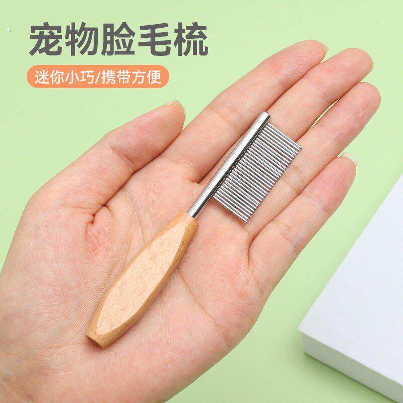 宠物排梳狗狗猫咪嘴毛梳宠物梳脸毛梳密齿窄距小梳子迷你面梳美容