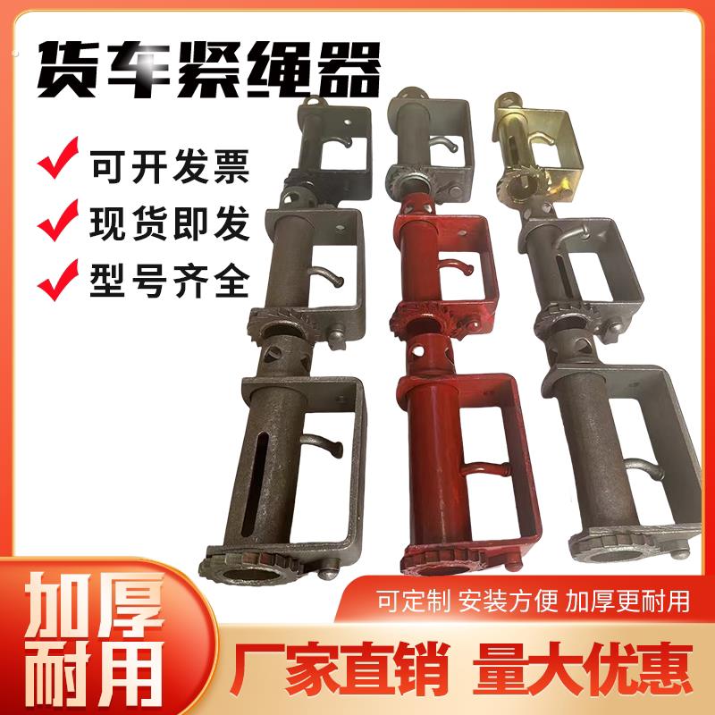 汽货车紧绳器绞线器捆线器捆绑器货车挂车配件密齿加强拉线器密牙