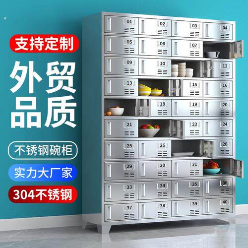 不锈钢碗盘柜学校餐盘柜单位宾馆职工食堂碗筷柜多个多门餐具收纳