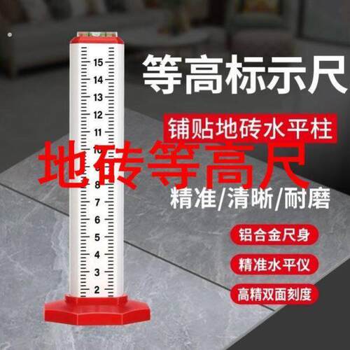 地砖等高尺等高尺 水平尺铺砖找水平定位标尺泥瓦工专用高低定位