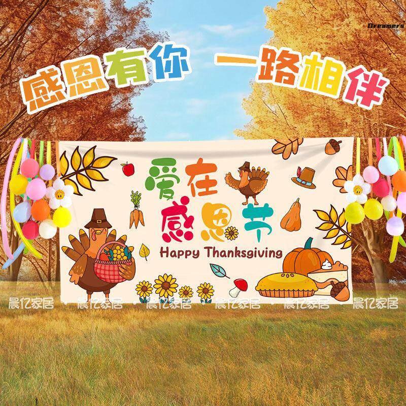 感恩节挂布背景布商场学校活动背景墙场景布置感恩有你氛围厂家