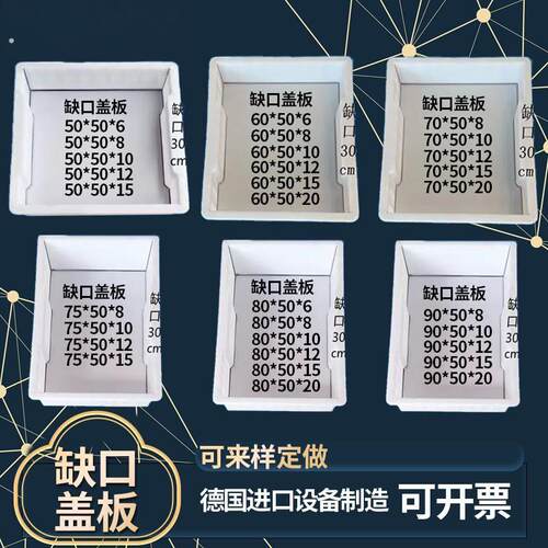 平面缺口盖板塑料模具混凝土漏水下水道排水渠水沟水泥制品预制块