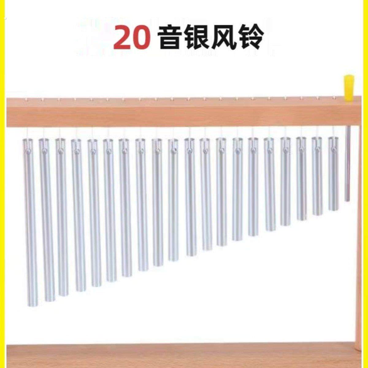 音束排铃20音风铃25音支架音乐器音风铃乐队演奏