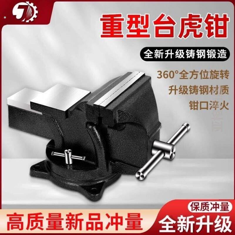 重型台虎钳工业级8寸老虎钳工作台6寸可旋转45寸台钳小型平口钳加